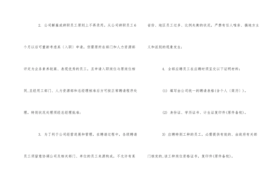 公司员工手册简洁版_第2页