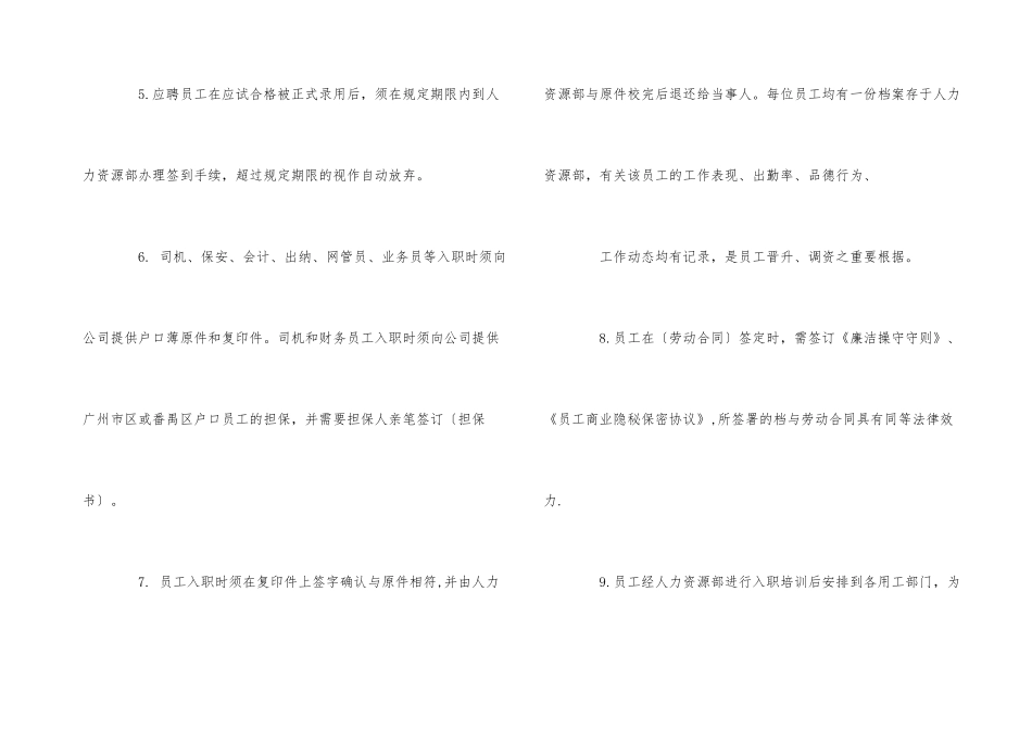 公司员工手册简洁版_第3页