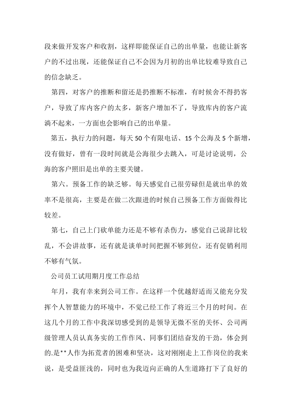 公司员工月度工作总结_第2页