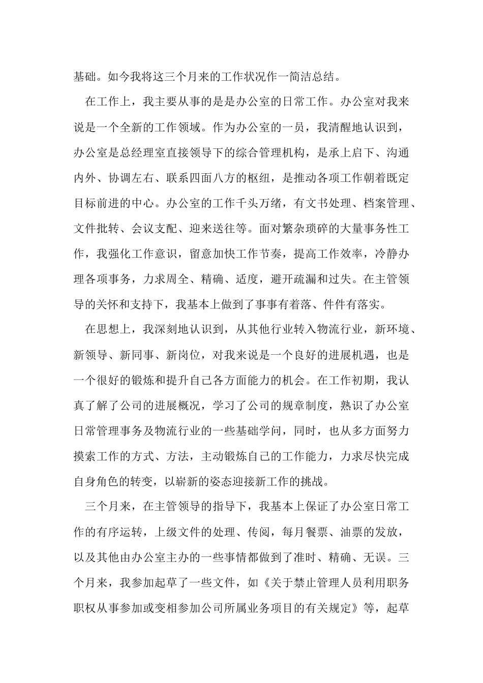 公司员工月度工作总结_第3页