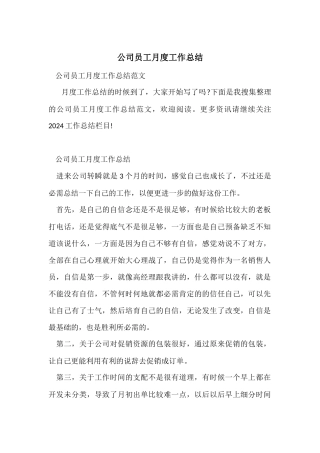 公司员工月度工作总结