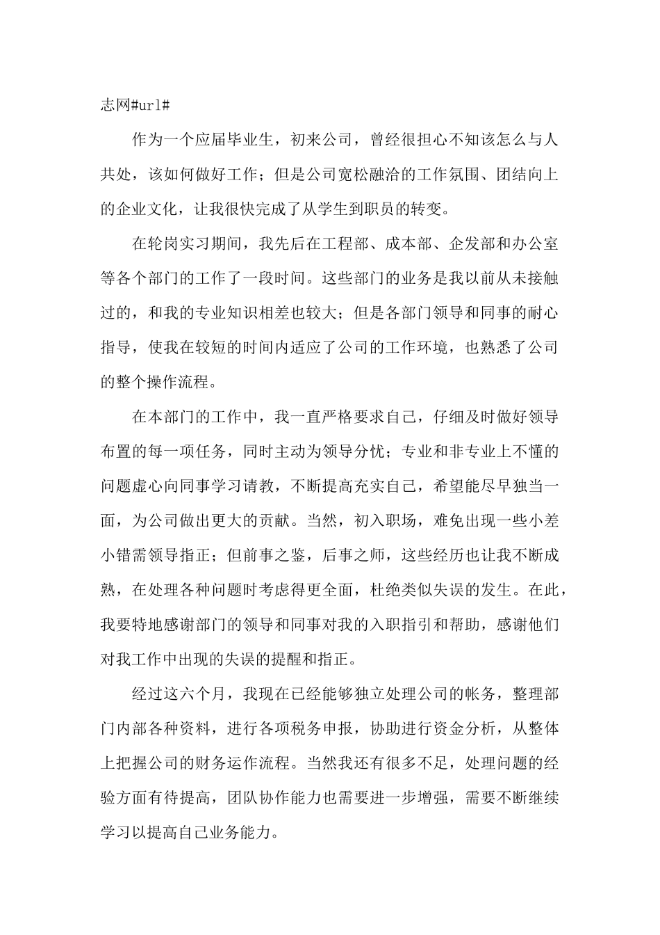 公司员工有关于工作保证书范文_第2页