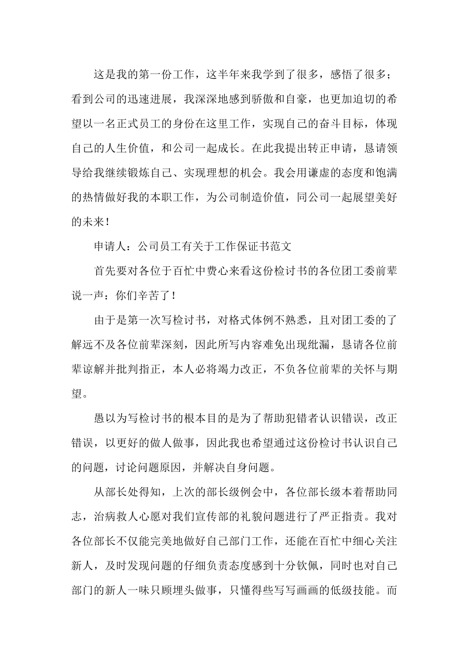 公司员工有关于工作保证书范文_第3页