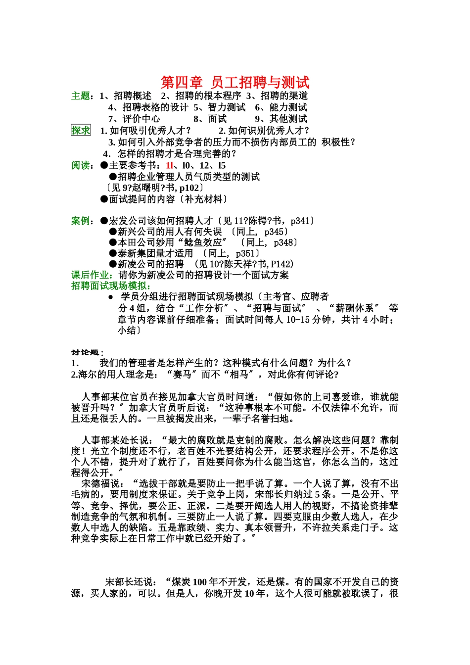 公司员工招聘与测试_第1页