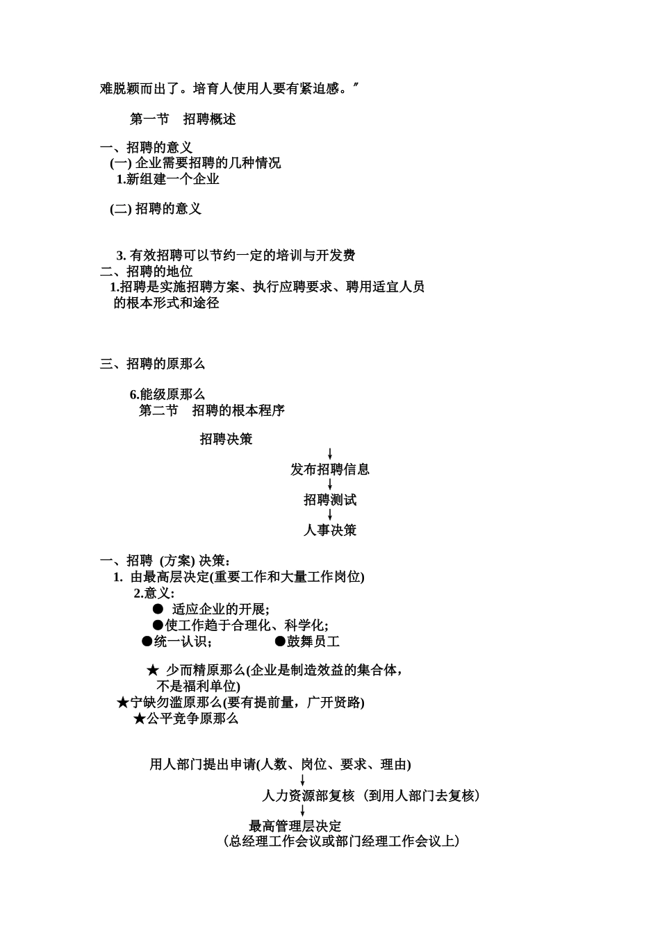 公司员工招聘与测试_第2页