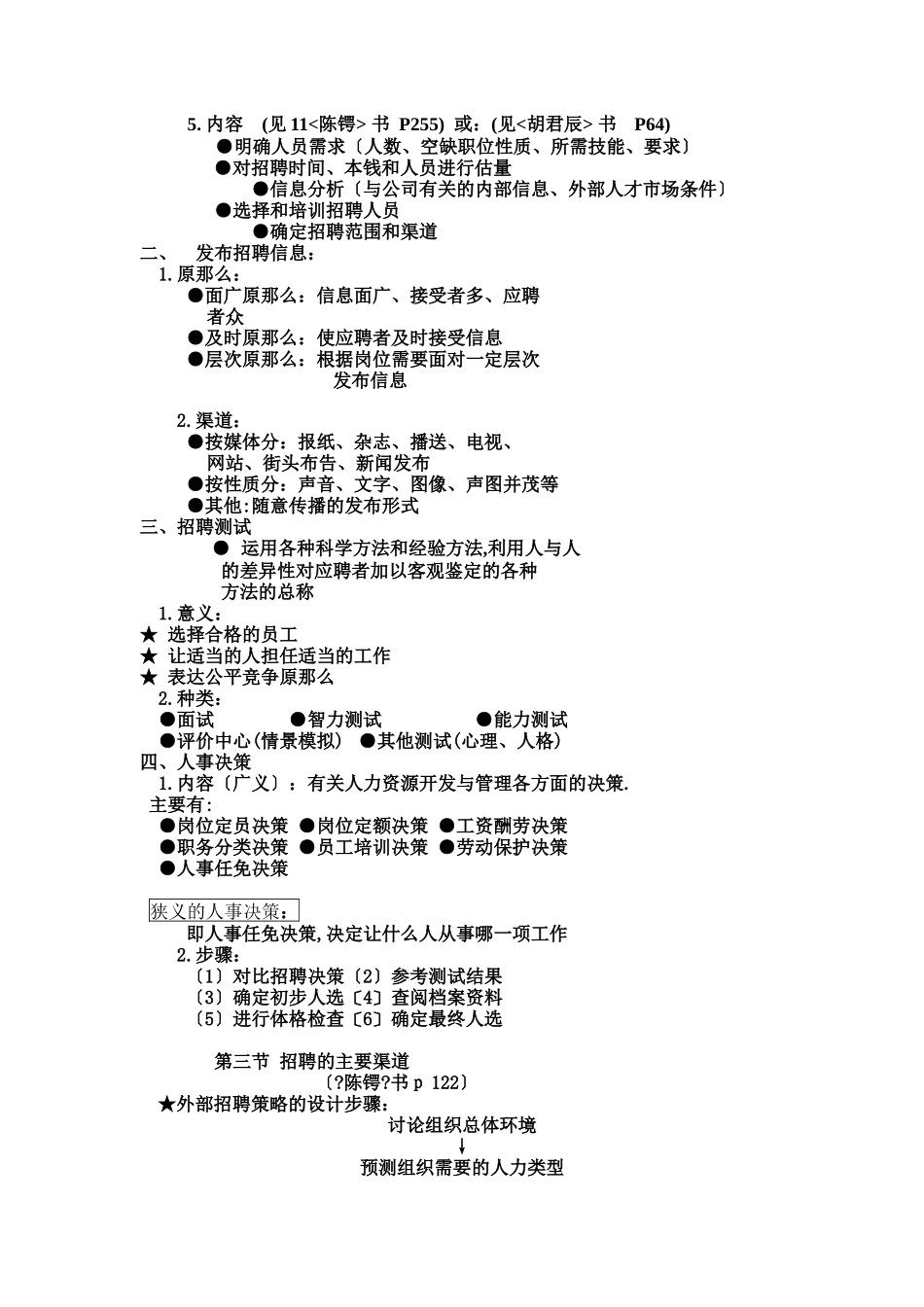 公司员工招聘与测试_第3页