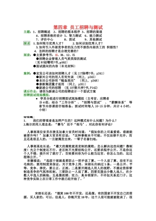 公司员工招聘与测试