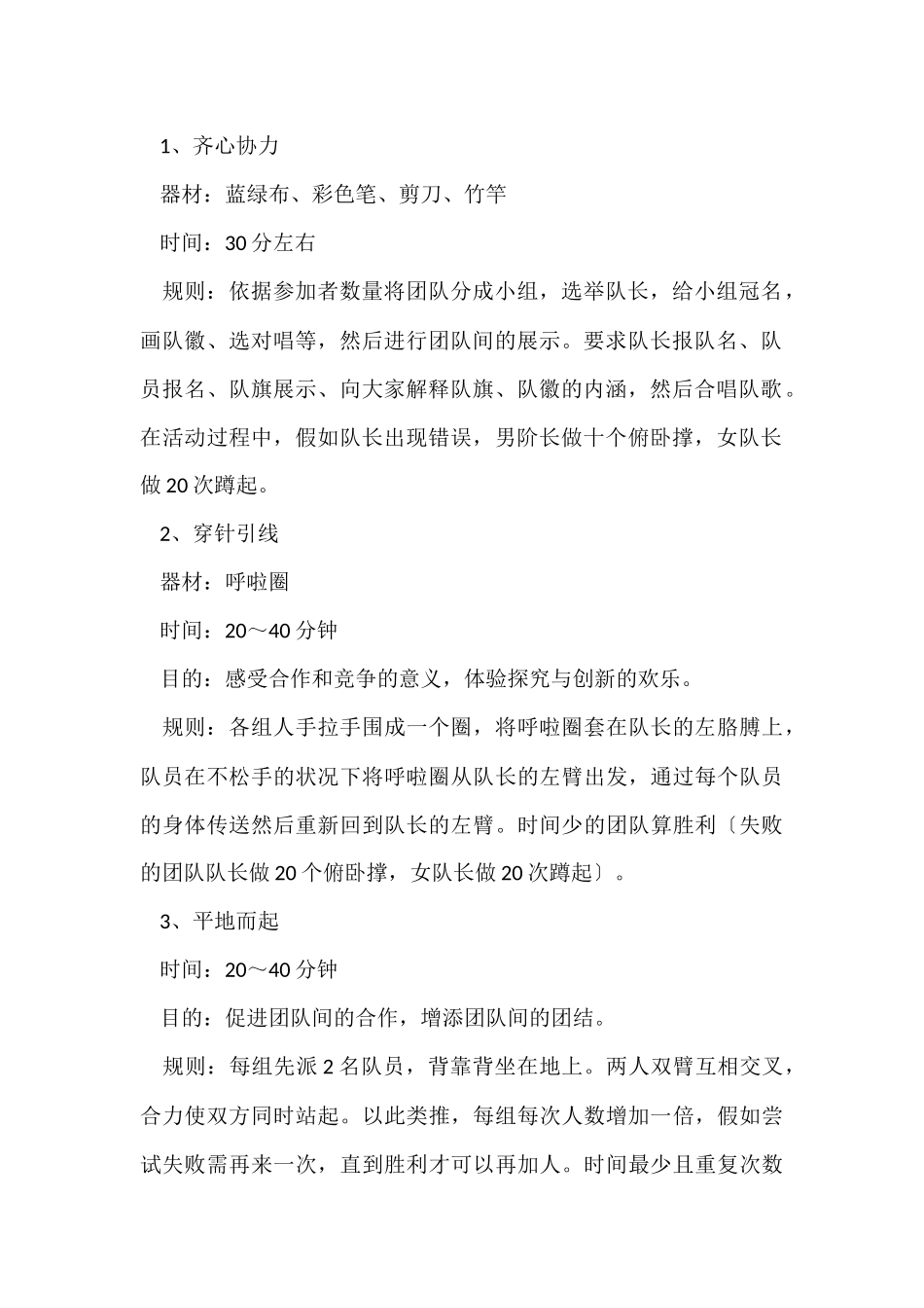 公司员工活动详细策划方案五篇_第2页