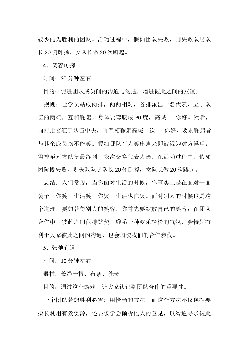 公司员工活动详细策划方案五篇_第3页