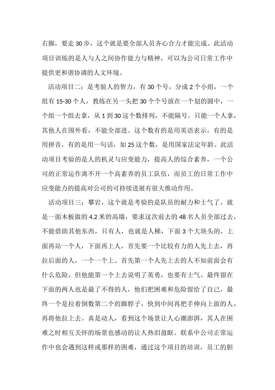 公司员工活动总结十篇_第2页