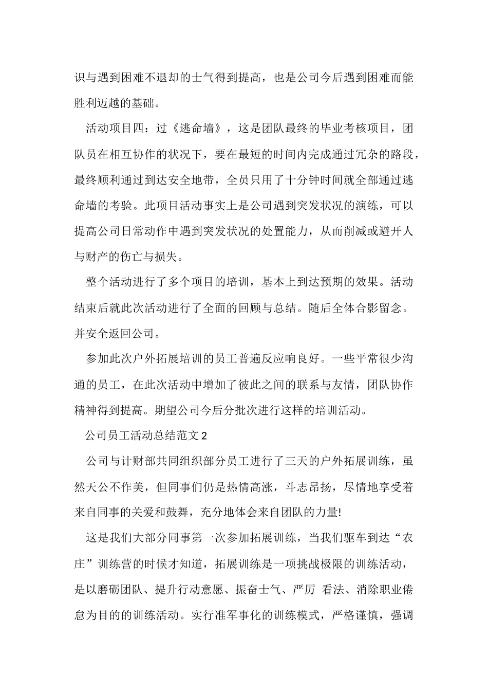 公司员工活动总结十篇_第3页