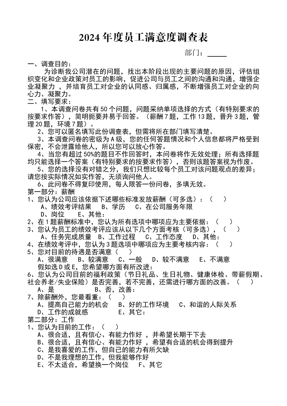 公司员工满意度调查表_第1页