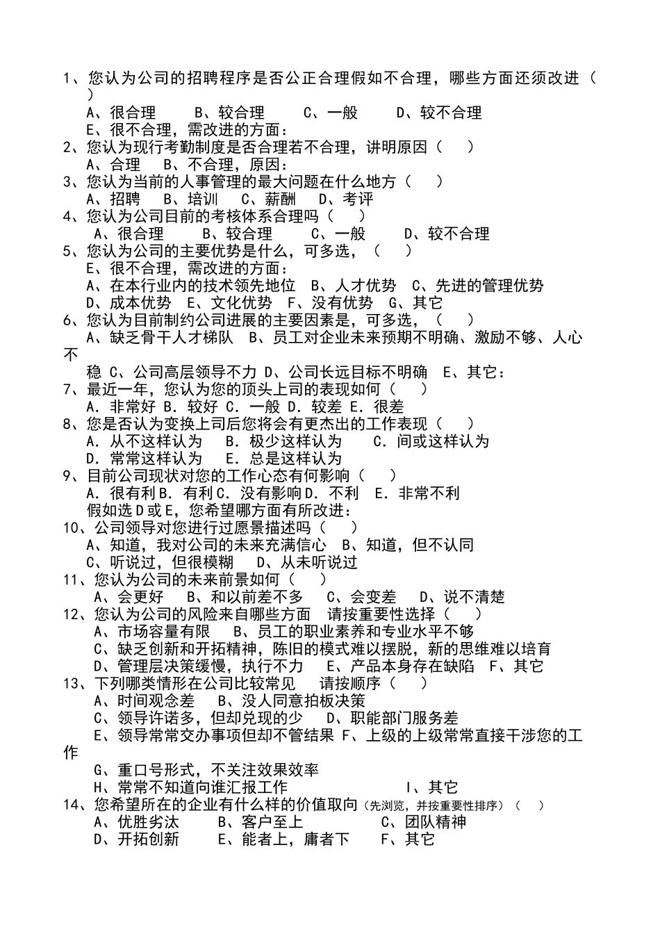 公司员工满意度调查表_第3页