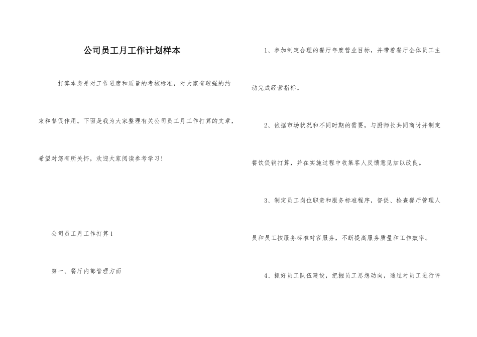 公司员工月工作计划样本_第1页