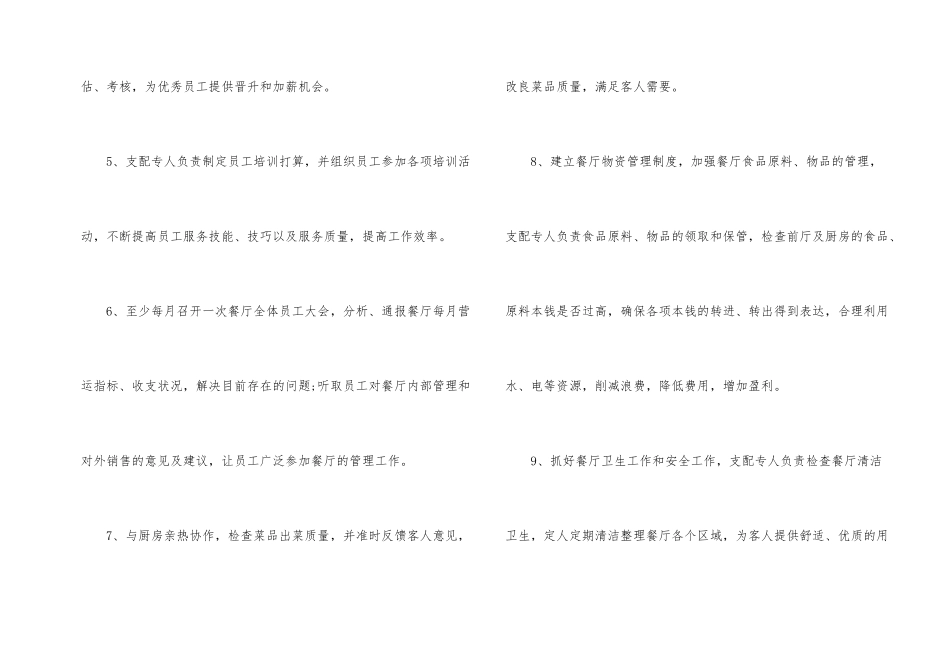 公司员工月工作计划样本_第2页