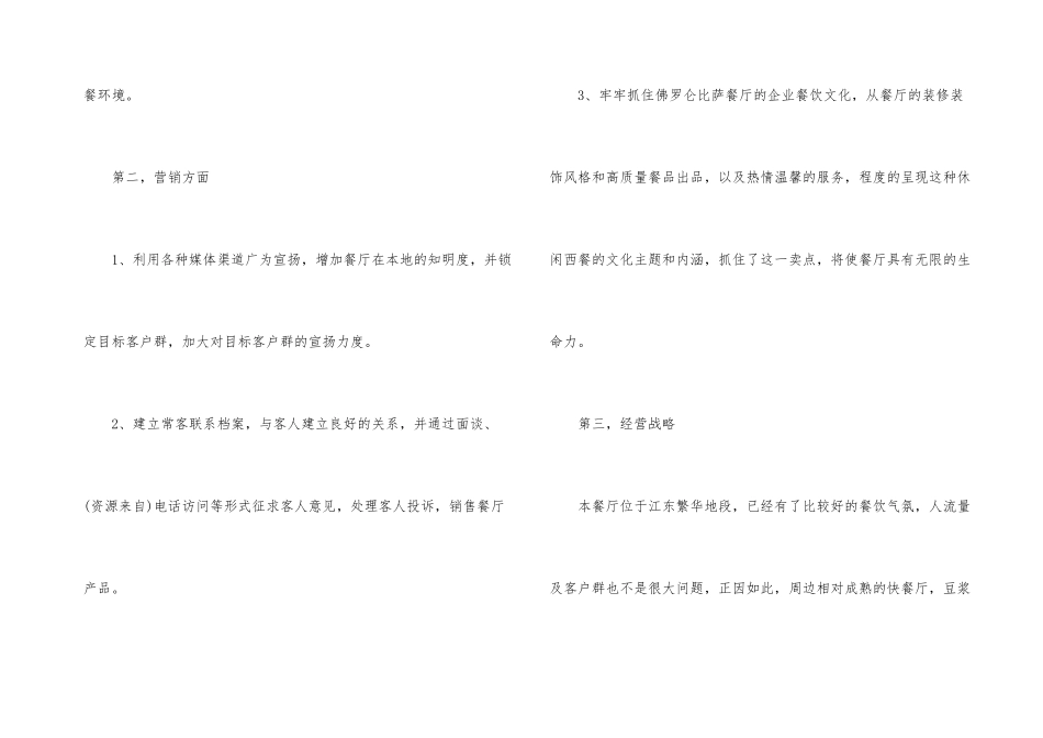 公司员工月工作计划样本_第3页