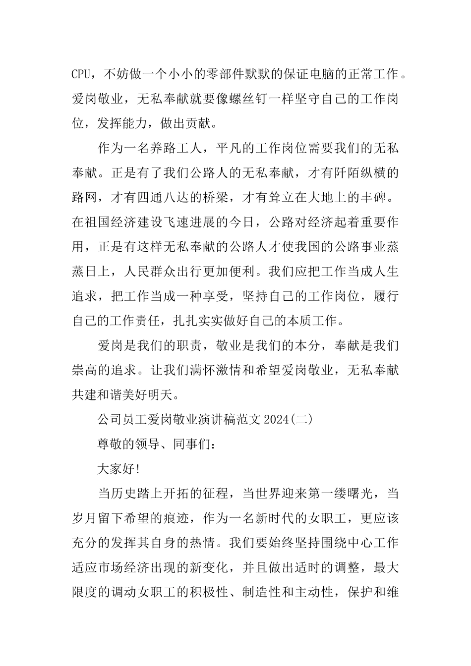 公司员工爱岗敬业演讲稿范文2024_第2页