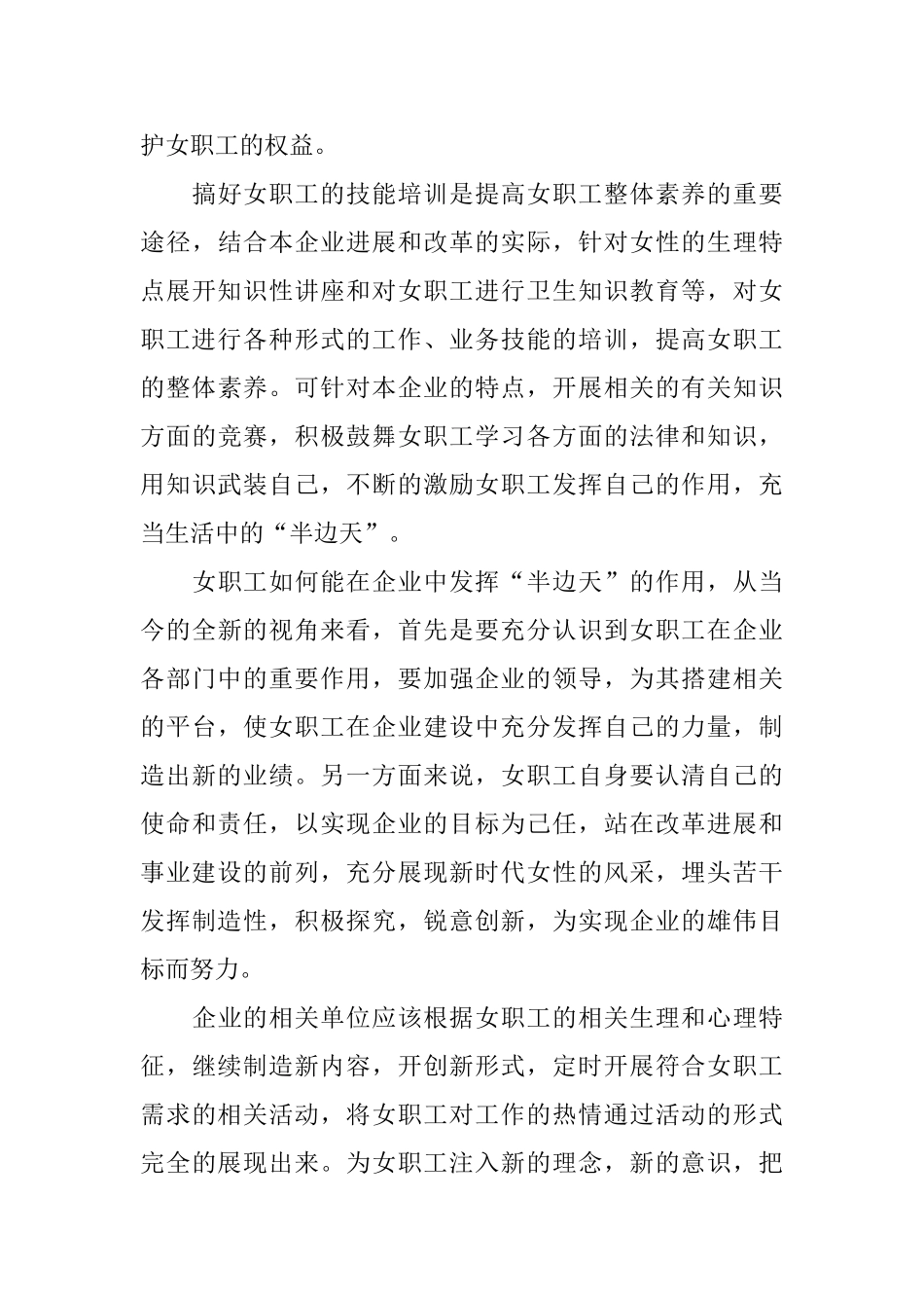 公司员工爱岗敬业演讲稿范文2024_第3页