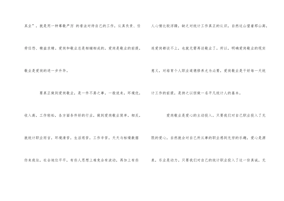 公司员工爱岗敬业演讲稿多篇_第2页