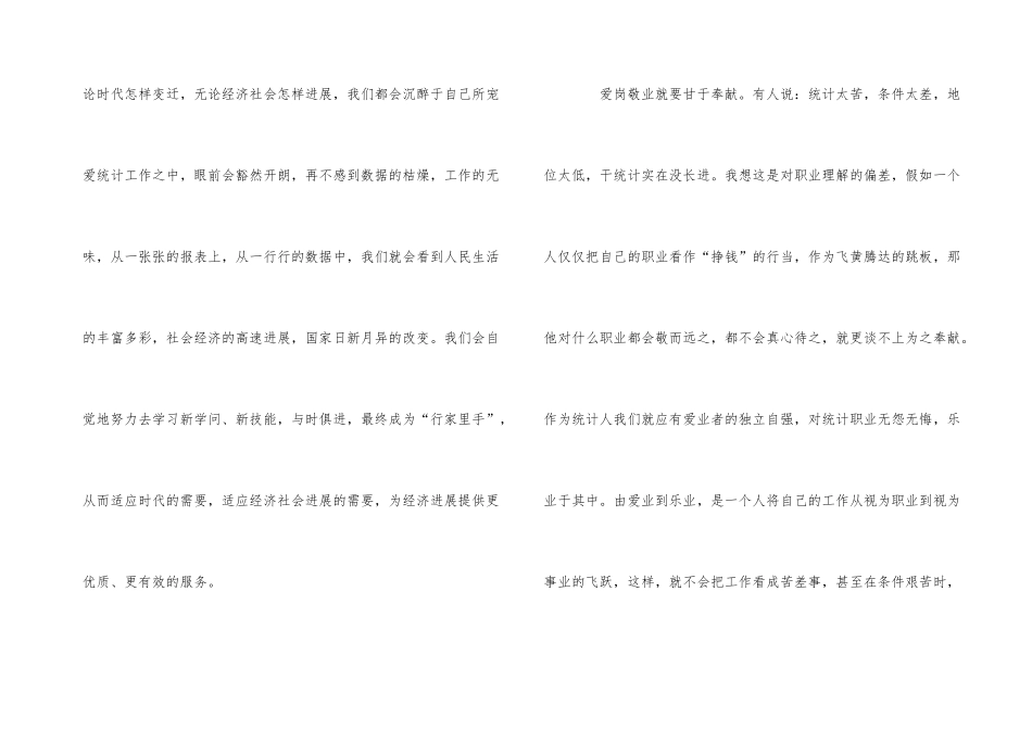 公司员工爱岗敬业演讲稿多篇_第3页