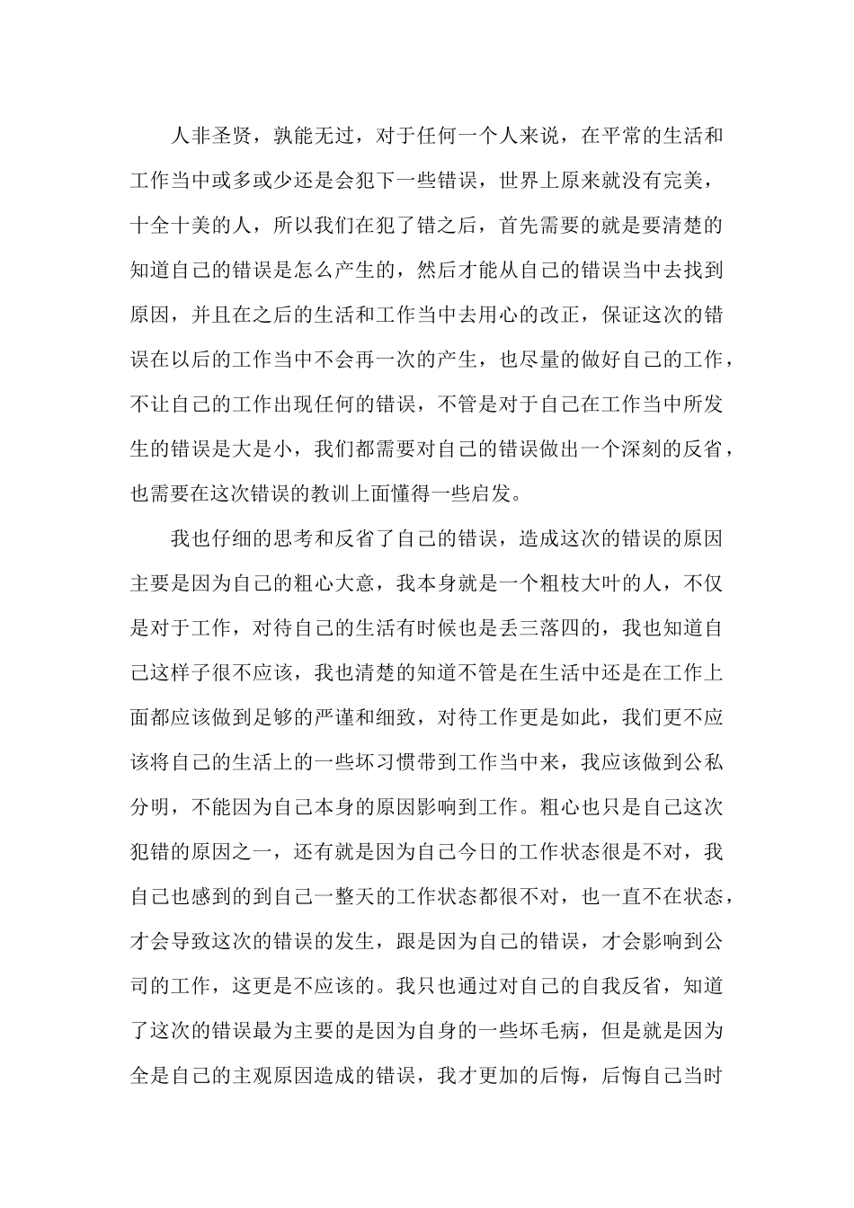 公司员工犯错检讨书三篇_第3页