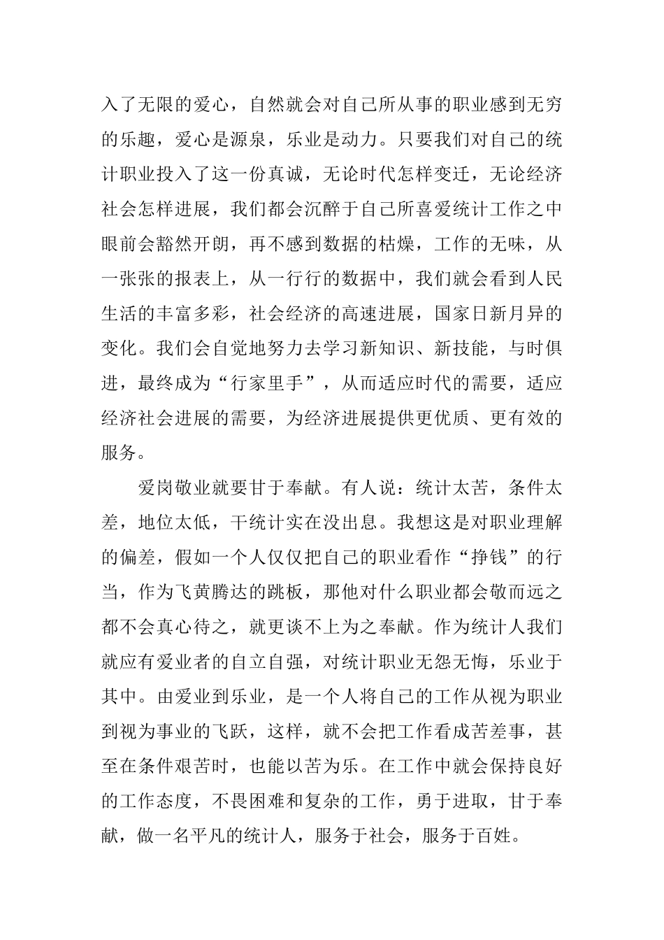 公司员工爱岗敬业演讲稿范文多篇_第2页