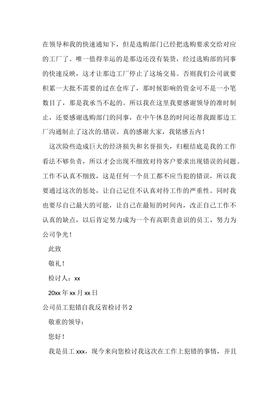 公司员工犯错自我反省检讨书_第2页