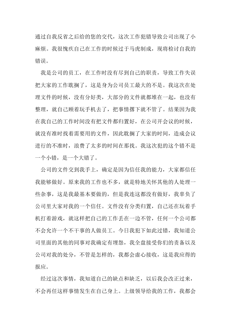 公司员工犯错自我反省检讨书_第3页