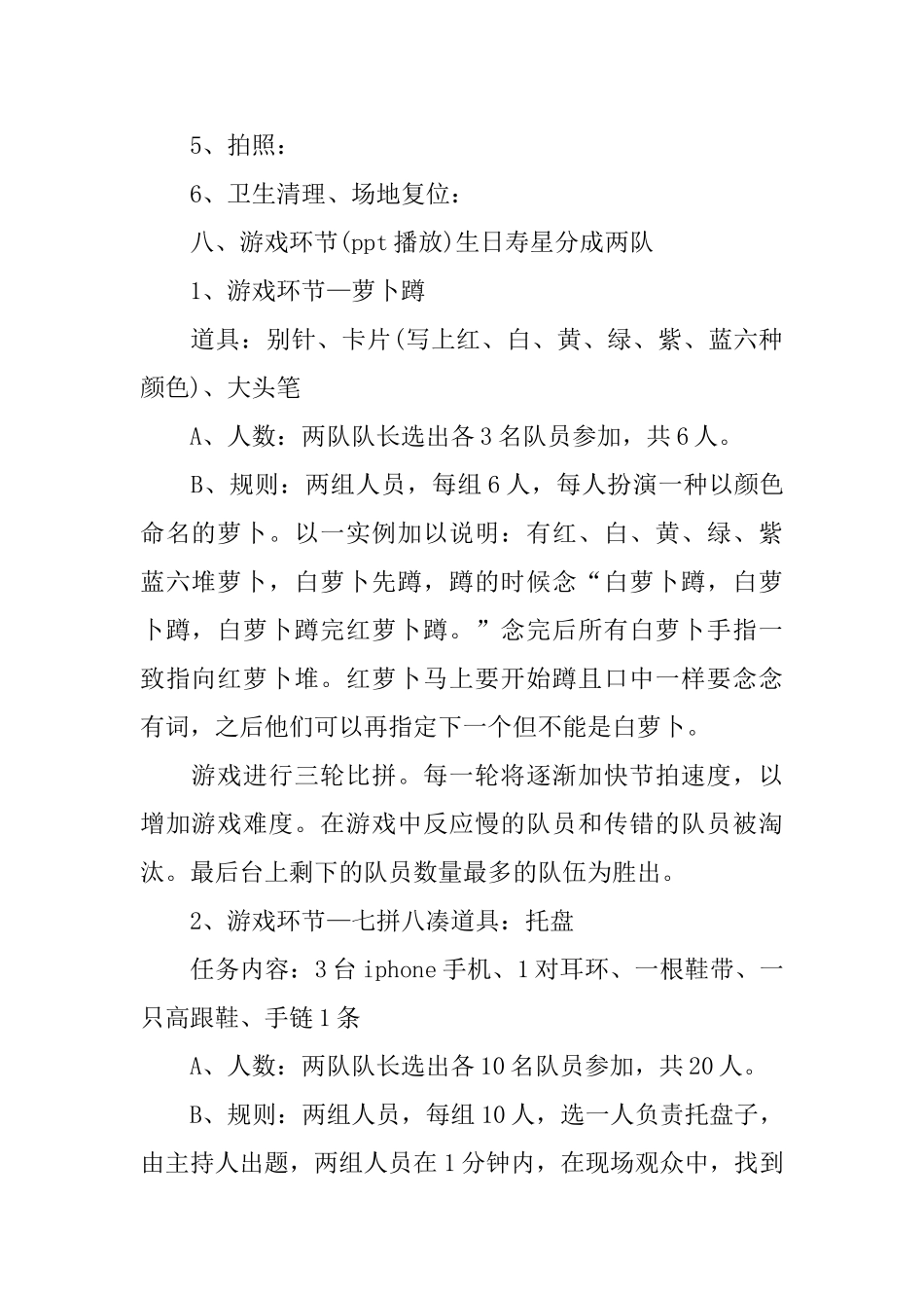 公司员工生日策划方案3篇_第2页