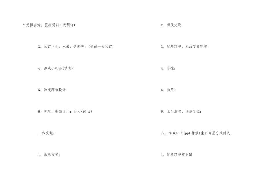 公司员工生日策划方案3篇_第2页