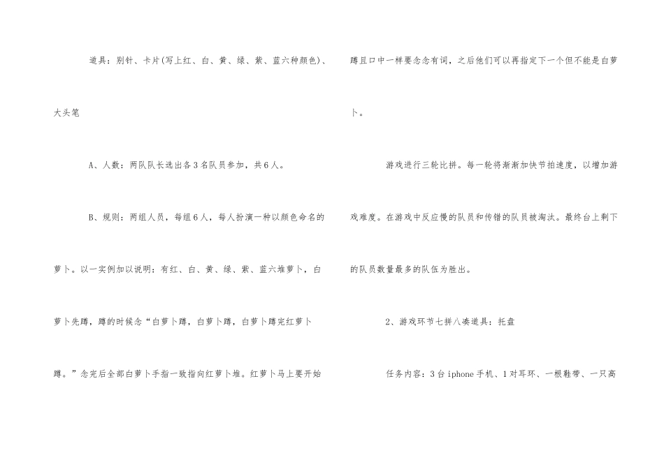 公司员工生日策划方案3篇_第3页