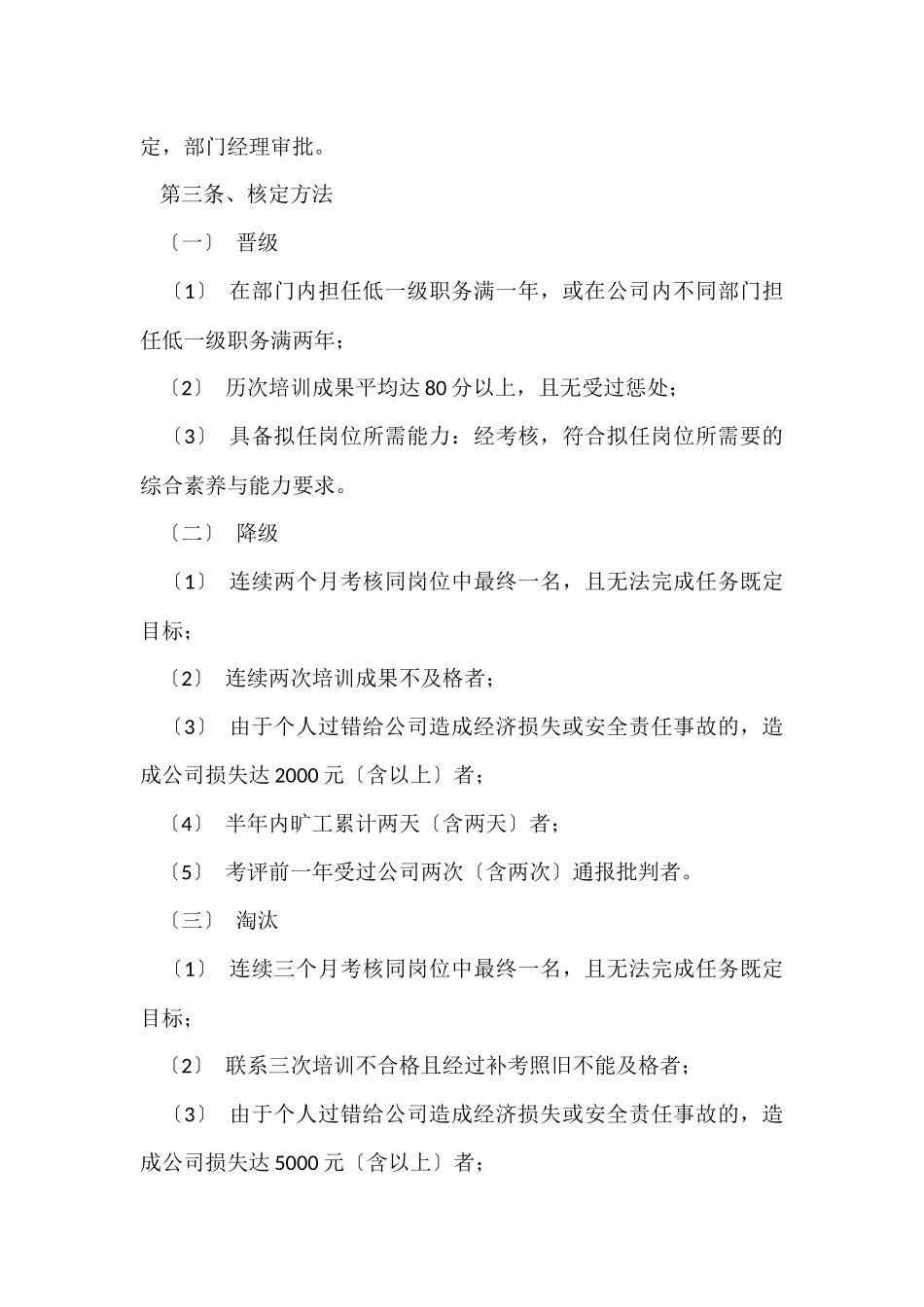 公司员工淘汰管理制度_第3页