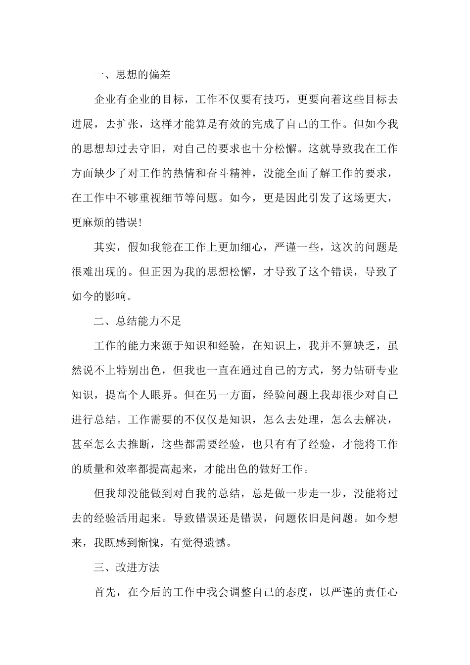 公司员工深刻自我反省检讨书模板2024最新_第3页
