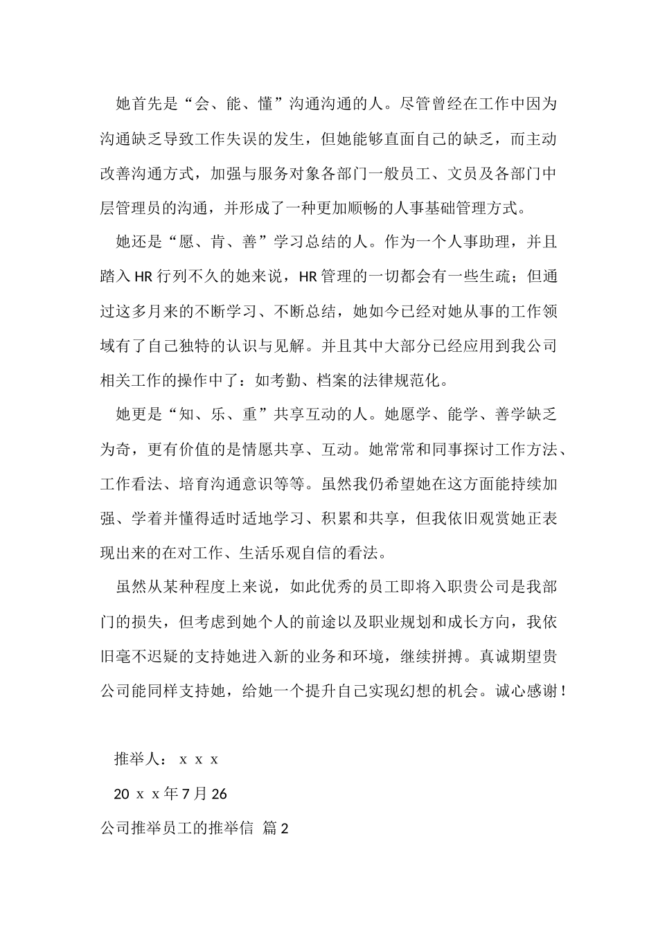 公司员工的信汇总十篇_第2页