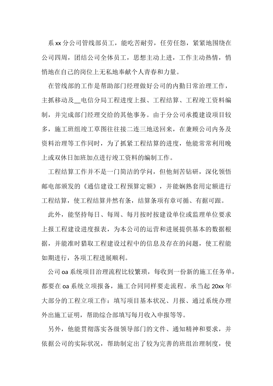 公司员工的信汇总十篇_第3页