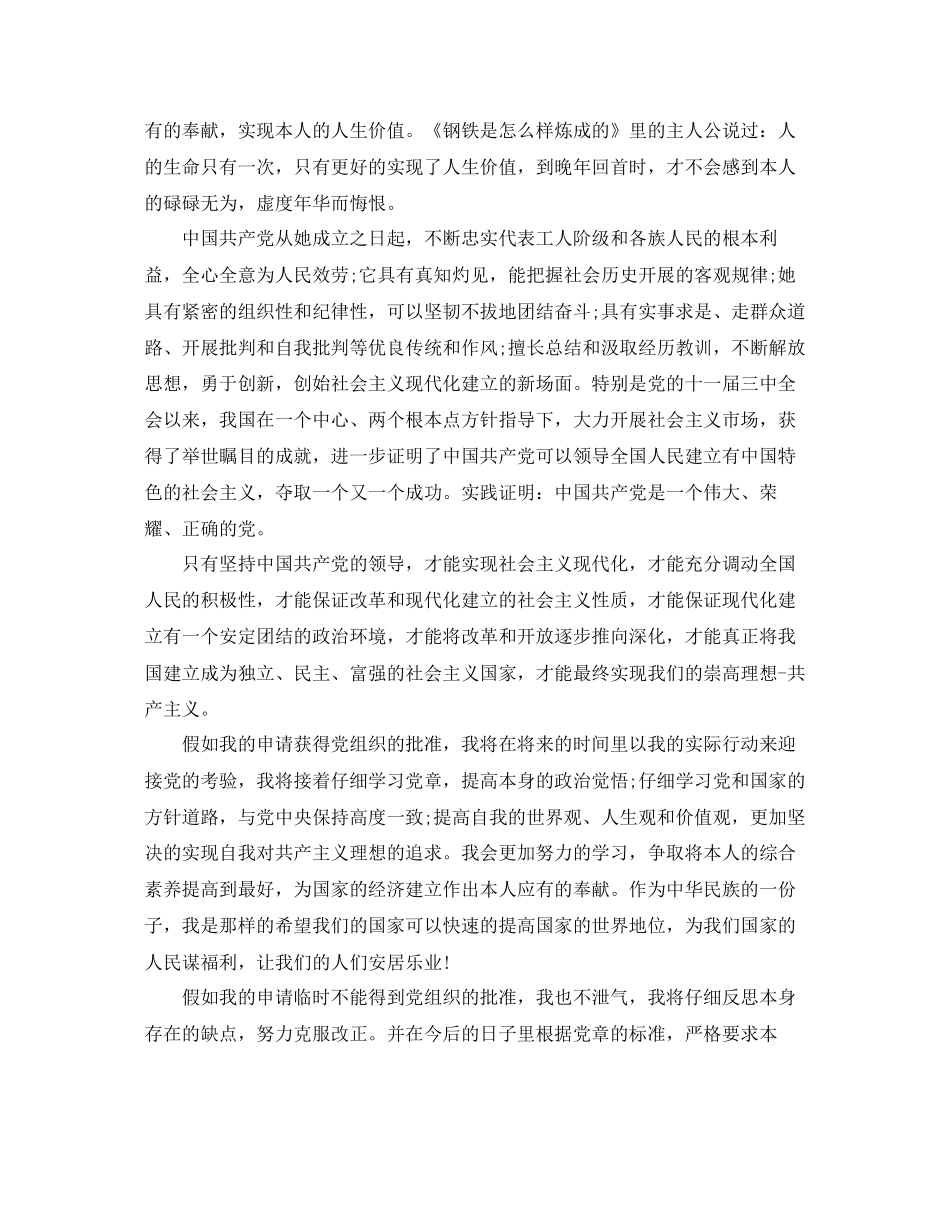 公司员工的入党申请书范文锦集参考_第2页