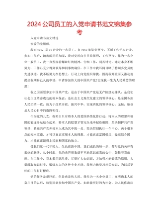 公司员工的入党申请书范文锦集参考