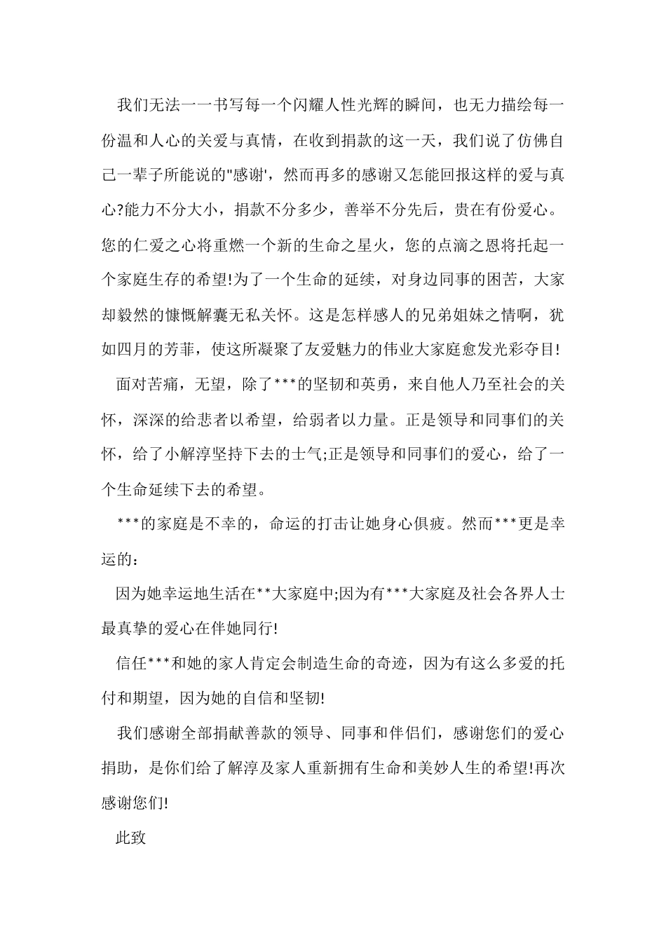 公司员工爱心捐款感谢信_第2页