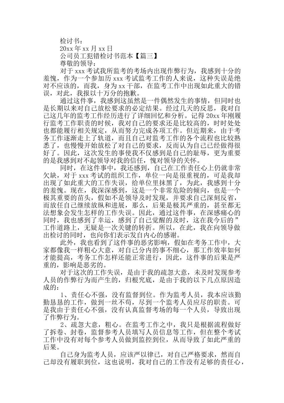 公司员工犯错检讨书范文_第3页