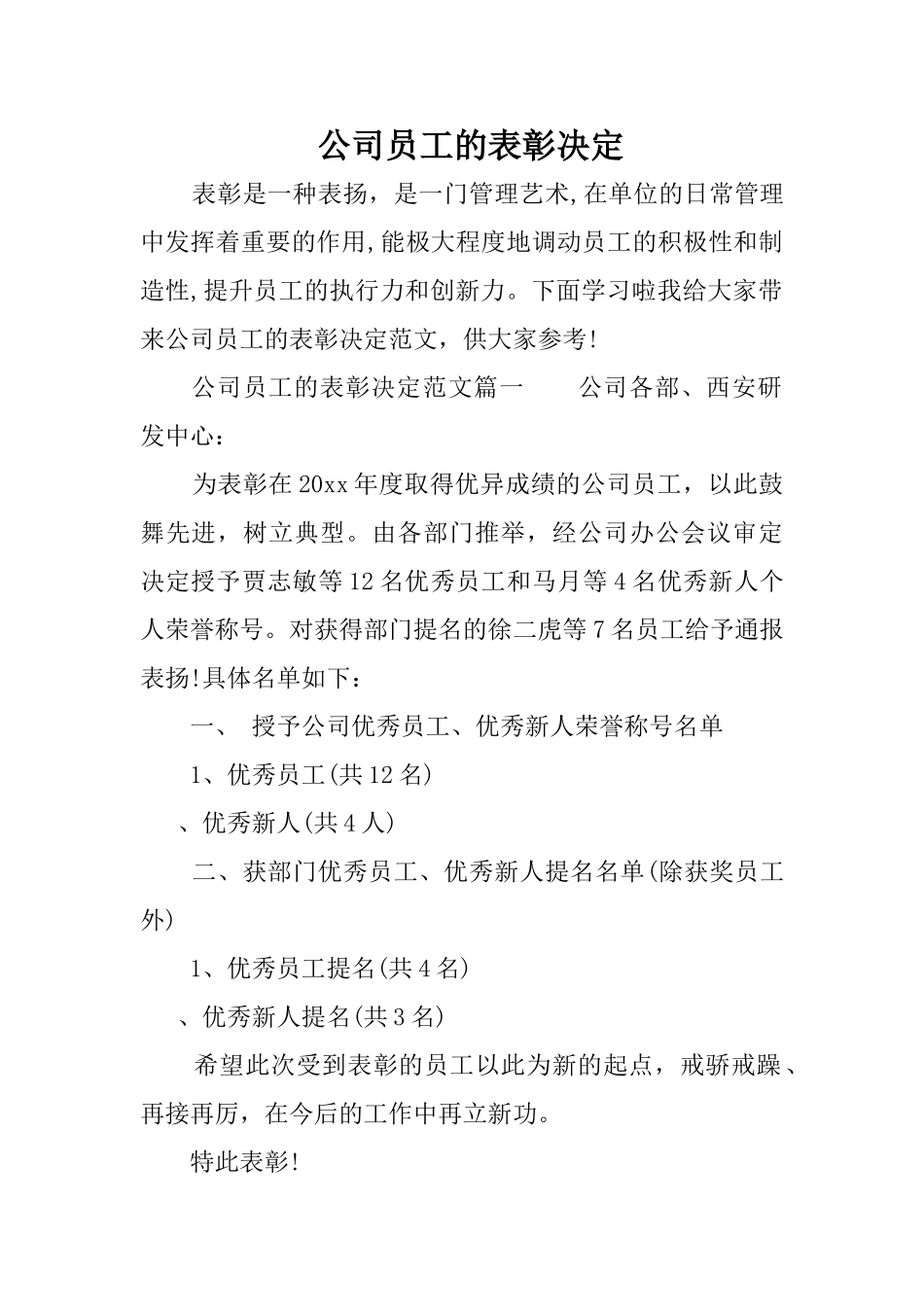公司员工的表彰决定_第1页