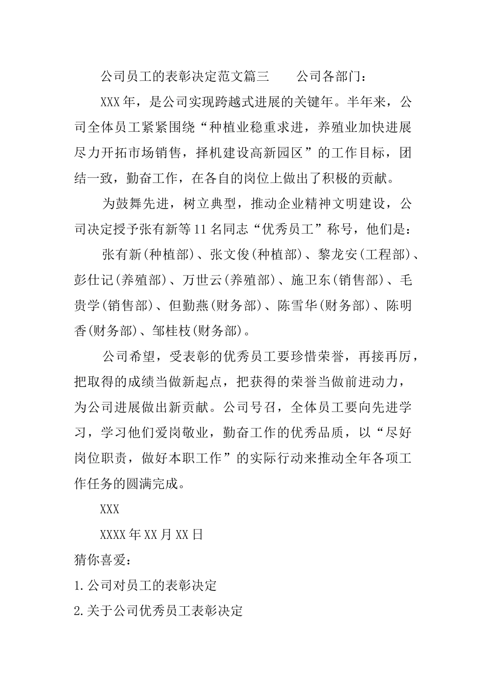 公司员工的表彰决定_第3页