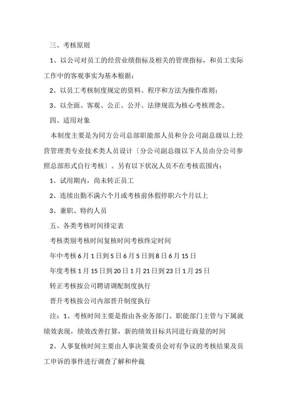 公司员工的绩效考核方案（6篇）_第2页