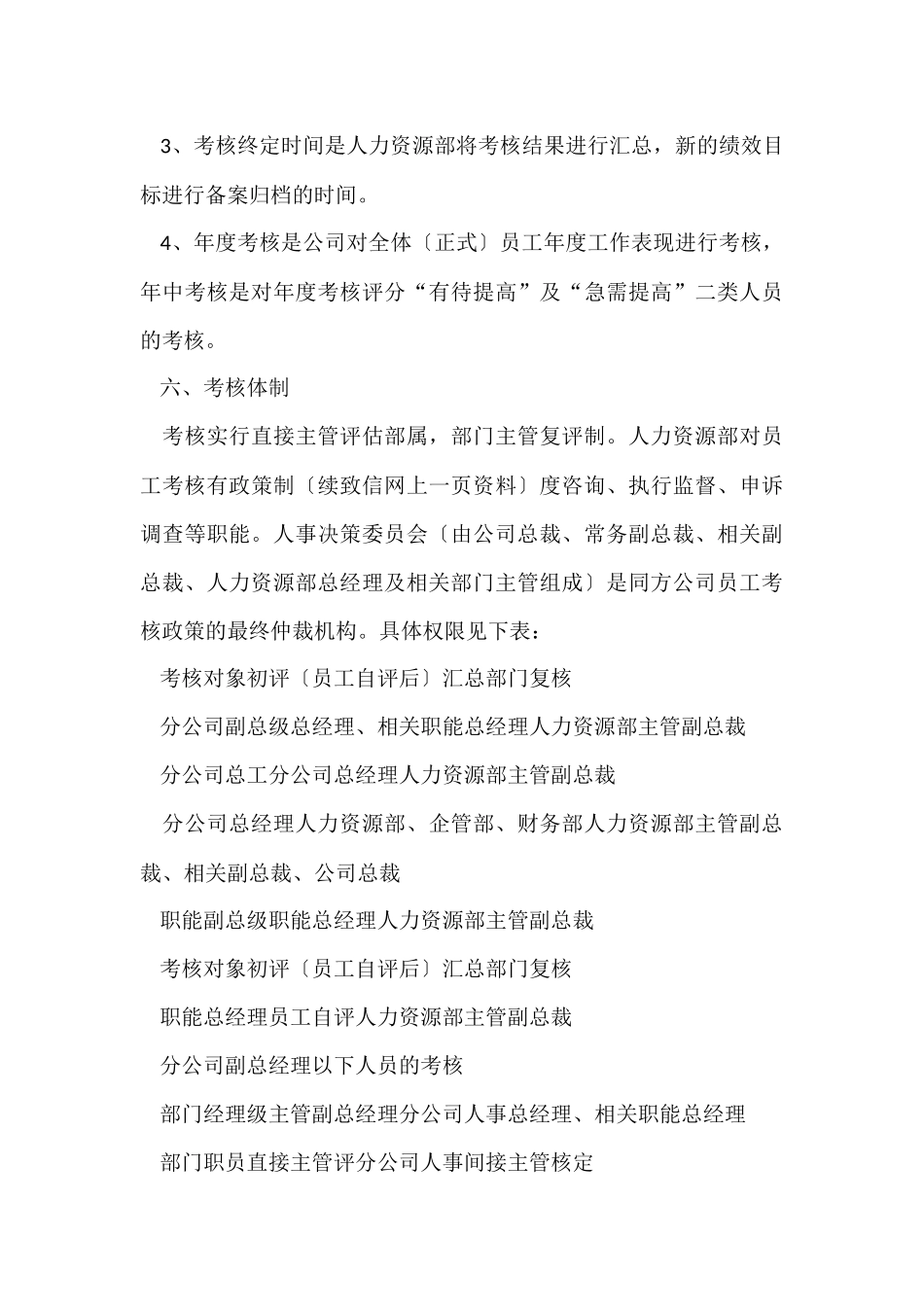 公司员工的绩效考核方案（6篇）_第3页