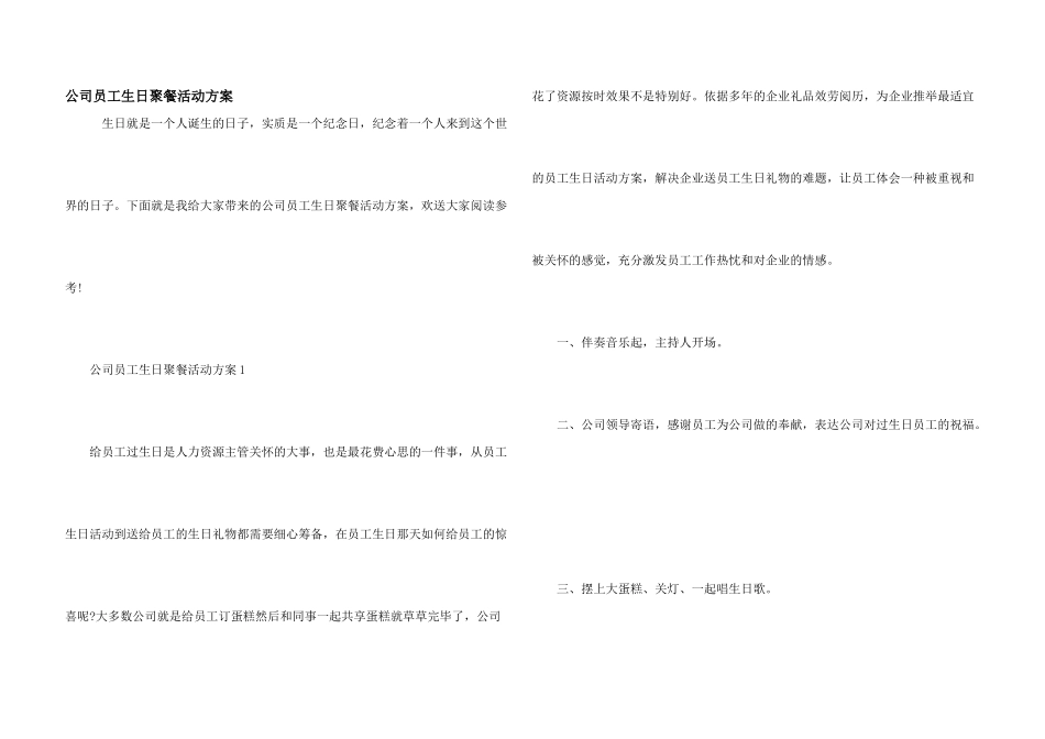 公司员工生日聚餐活动方案_第1页