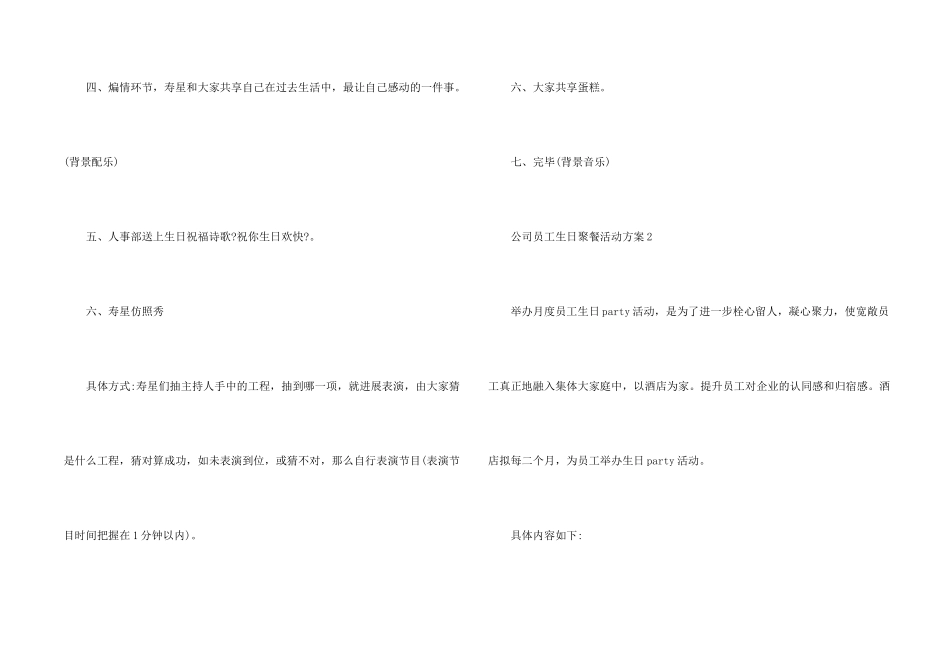 公司员工生日聚餐活动方案_第2页