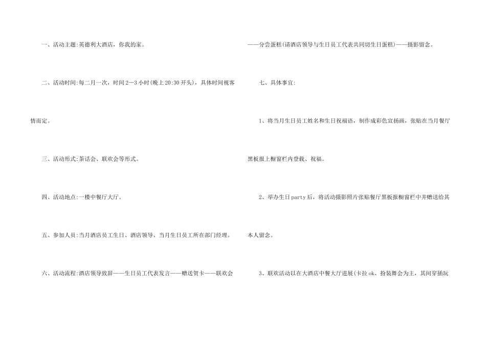 公司员工生日聚餐活动方案_第3页