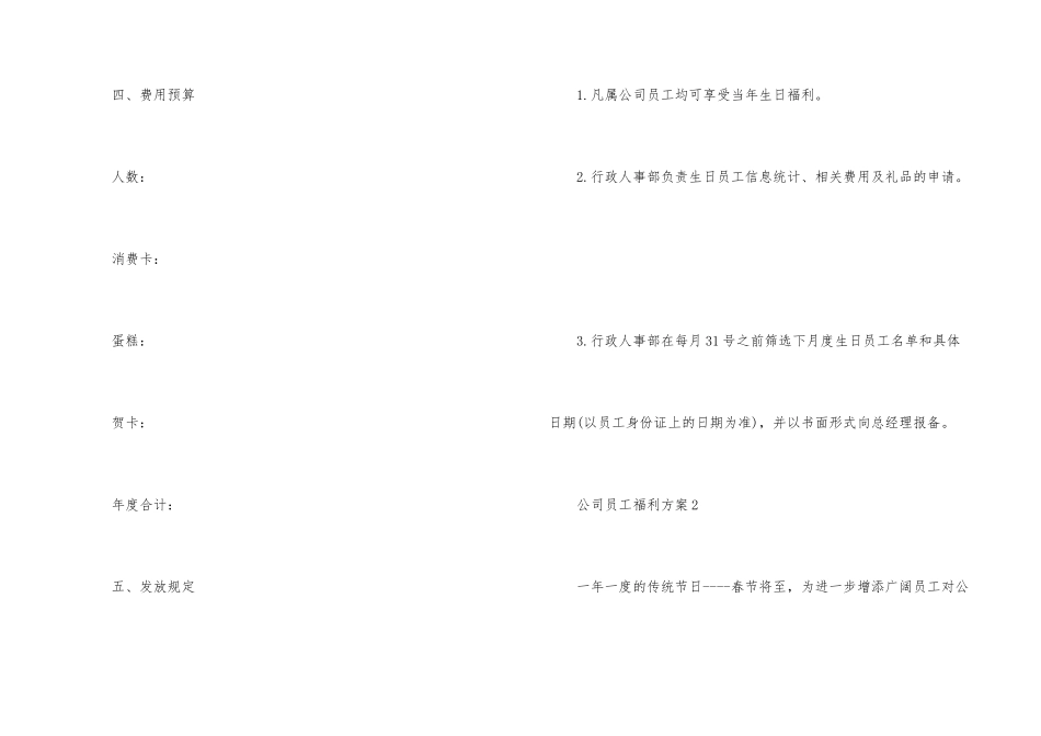 公司员工福利方案_第3页