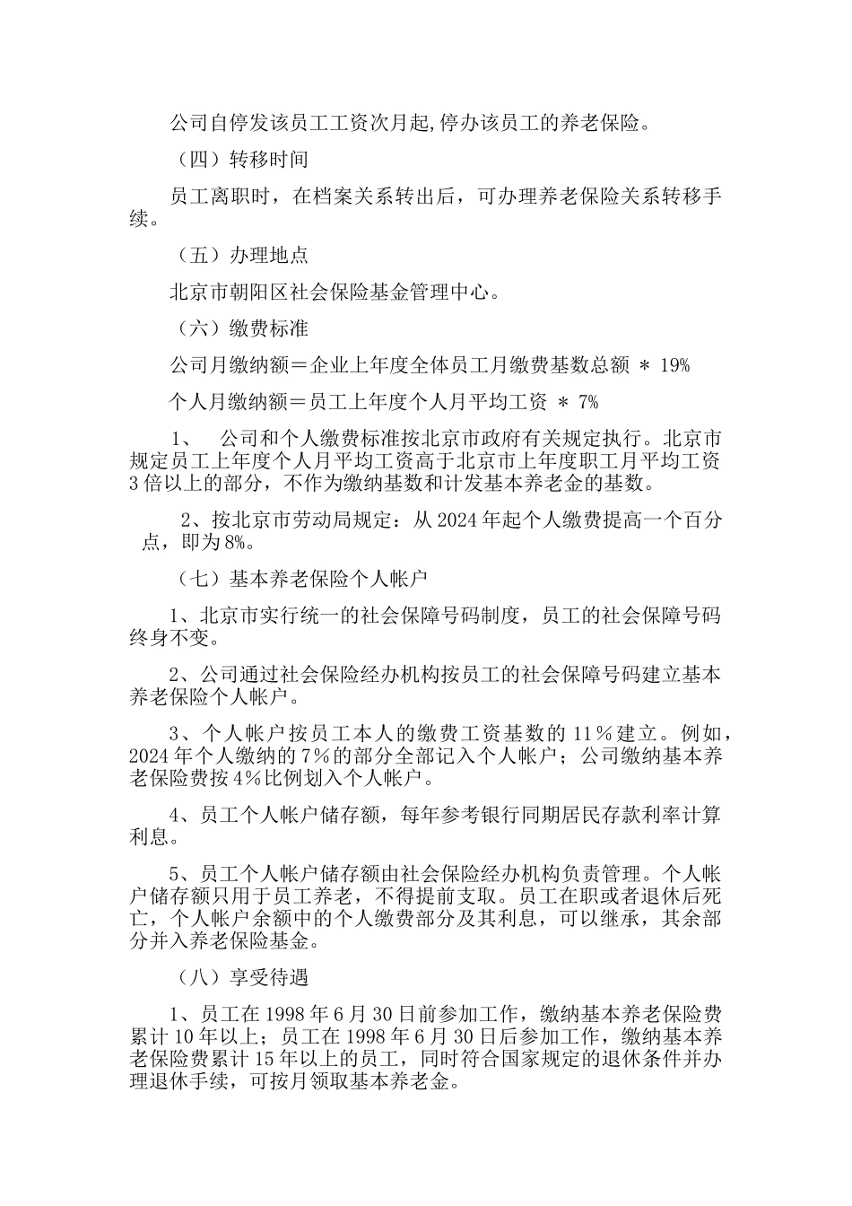 公司员工福利管理办法_第2页