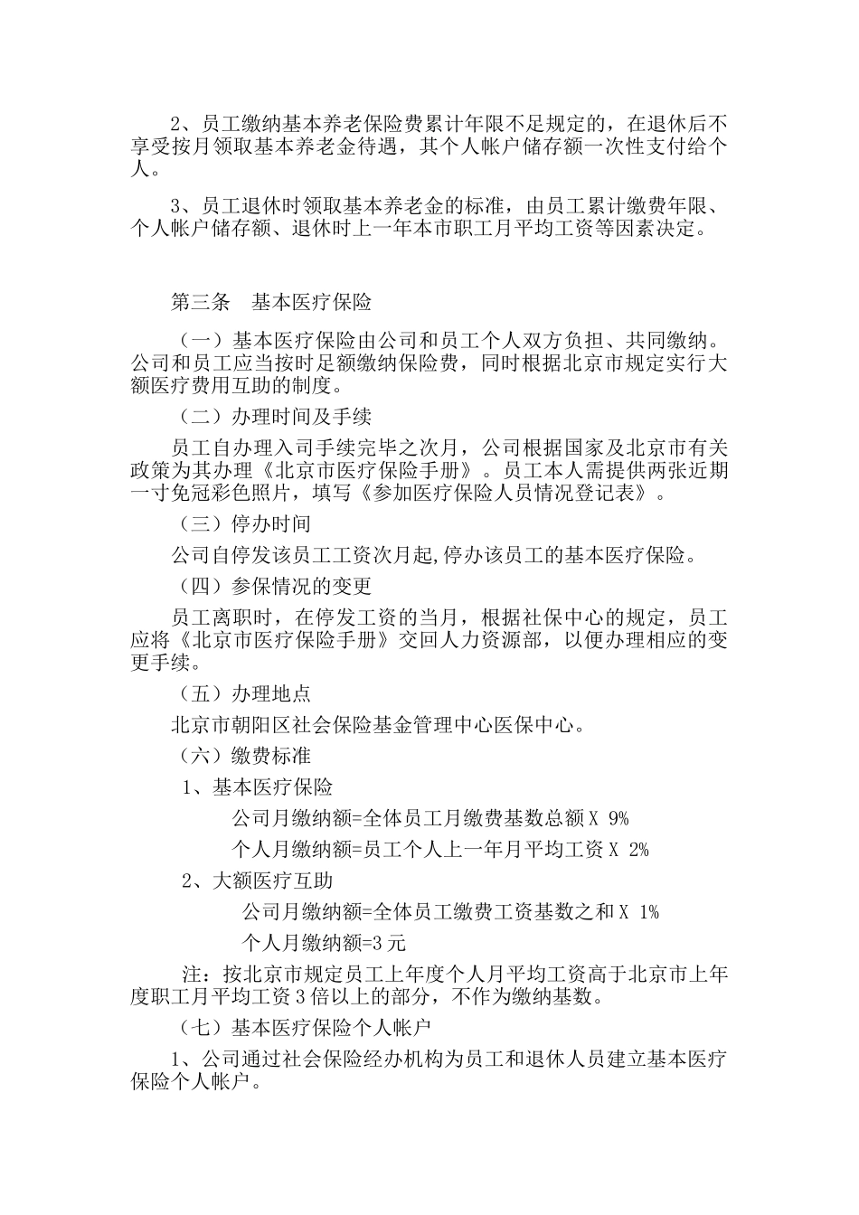 公司员工福利管理办法_第3页