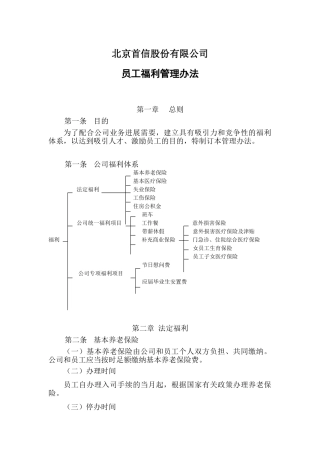 公司员工福利管理办法